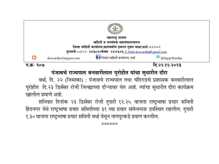 पंजाब के राज्यपाल बनवारीलाल पुरोहित का संशोधित दौरा