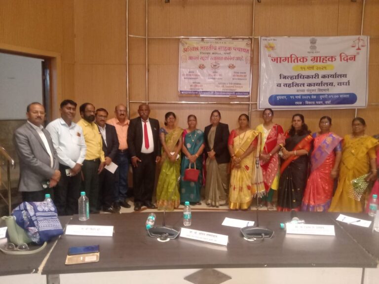 जागतिक ग्राहक दिनाचा कार्यक्रम विकास भवन वर्धा येथे साजरा…….